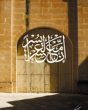 Islamiske Arkitektur - Inna ma'a al 'usri yusra